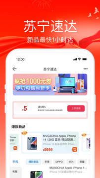 苏宁易购app安装手机版 第1张图