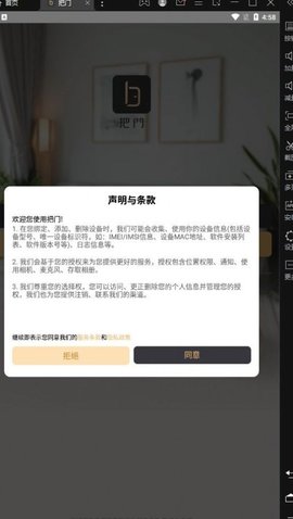 把门APP