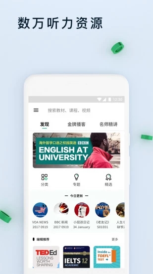 轻听英语app安装官网版APP