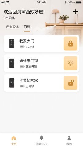 把门APP