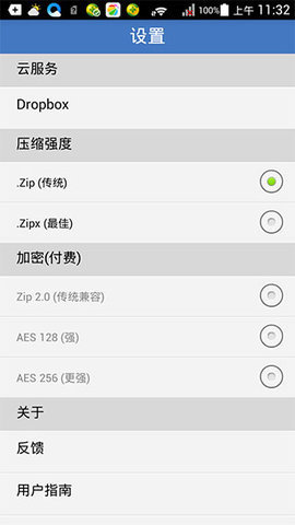 2345好压APP