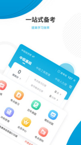 中级经济师准题库 第1张图