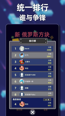 新俄罗斯方块游戏游戏
