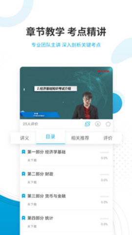 中级经济师准题库APP