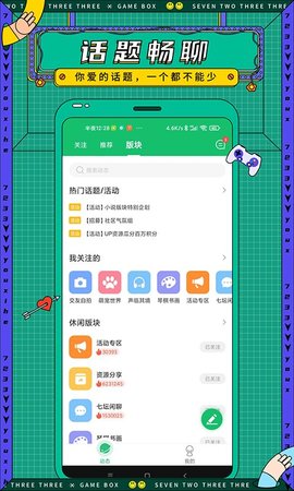 7723游戏盒子手机版游戏