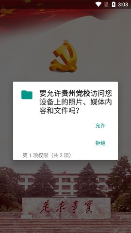 贵州党校AppAPP
