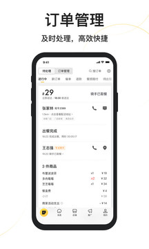 美团外卖商家版app官网版APP