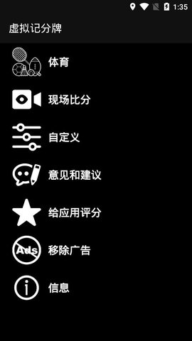 虚拟记分牌 第1张图