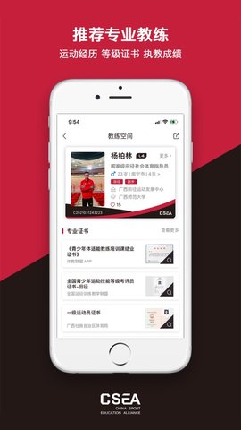体教联盟APPAPP