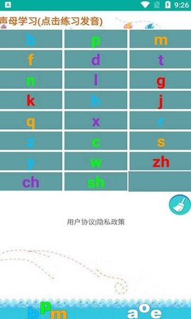 金平拼音练习APP