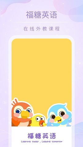福糖英语APP