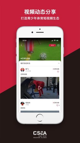 体教联盟APPAPP