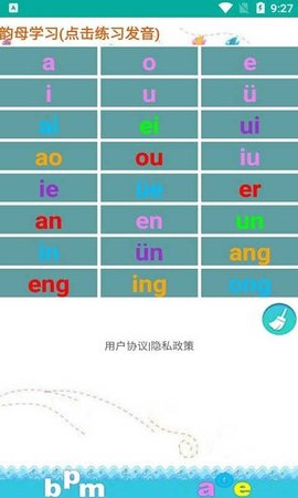 金平拼音练习APP