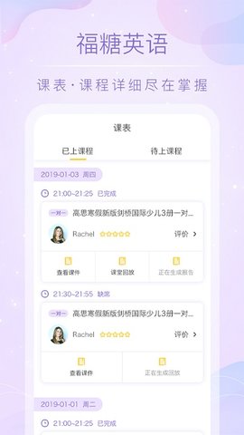 福糖英语APP