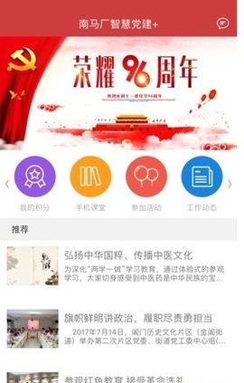 南马厂智慧党建APP