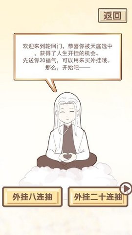 我的开挂人生游戏