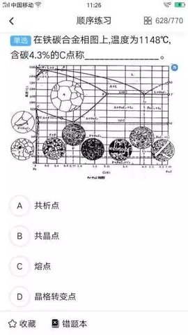 船员易考通全国版APP