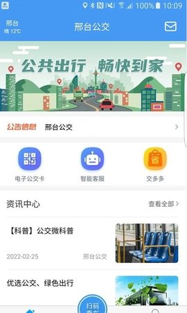 邢台公交客户端APP