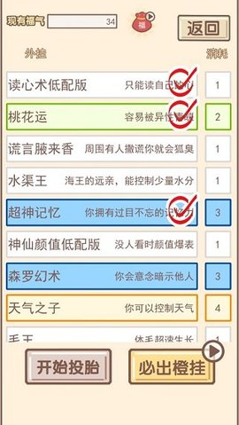 我的开挂人生游戏