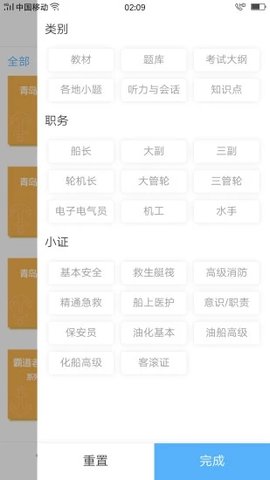船员易考通全国版APP
