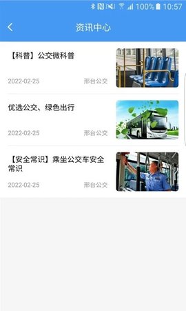 邢台公交客户端APP