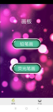 精心画板APP