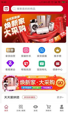 拿货商城双十一APP