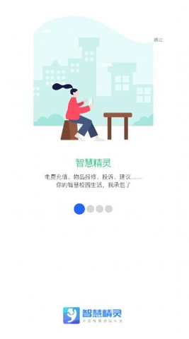 智慧精灵APP