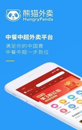 熊猫外卖APP