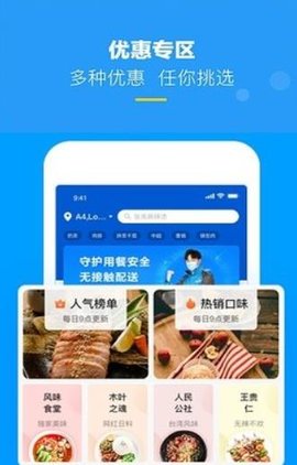 熊猫外卖APP