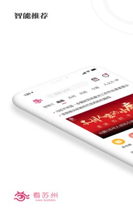 看苏州APP