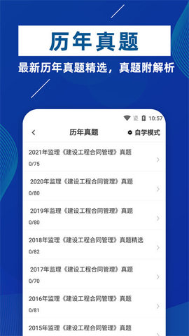 监理工程师牛题库 第1张图