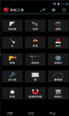 智能工具箱(Smart Tools)APP