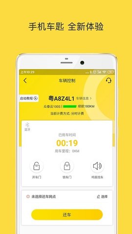 珠海WarmCarAPP