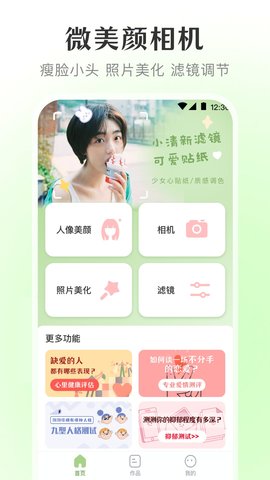 修图微美颜 第1张图