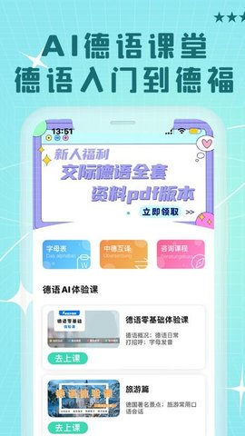 哆啦德语手机版APP