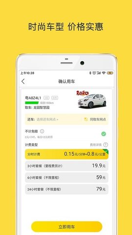 珠海WarmCarAPP