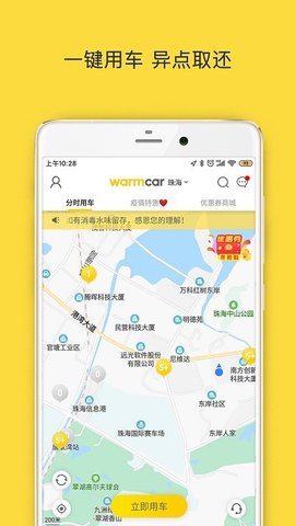 珠海WarmCarAPP