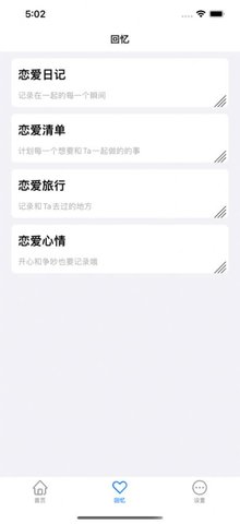 我们的回忆苹果版APP