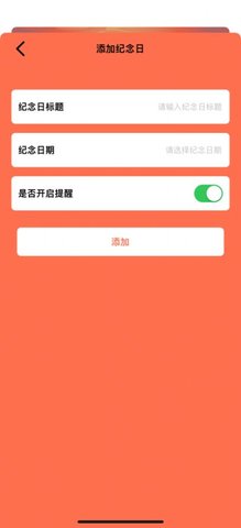 我们的回忆苹果版APP