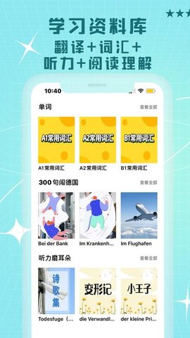 哆啦德语手机版APP
