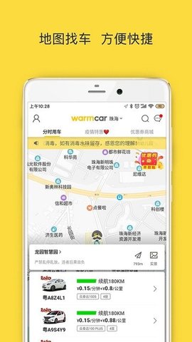 珠海WarmCarAPP