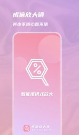 成倍放大镜手机版APP