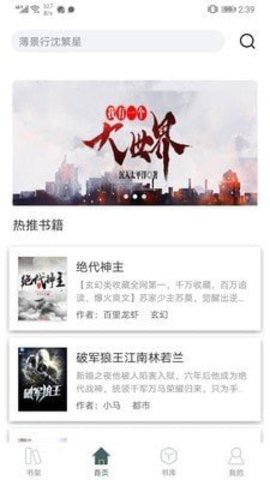 经典小书亭APP