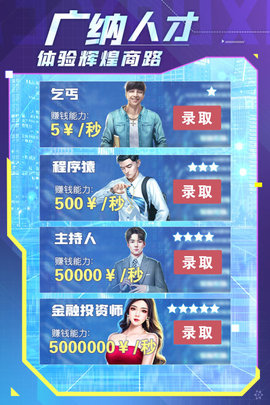 谁是首富官方版游戏