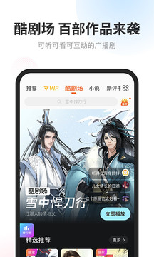 酷我畅听app官方版APP