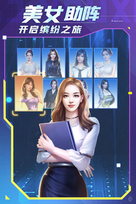 谁是首富官方版游戏