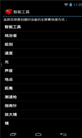 智能工具箱(Smart Tools)APP