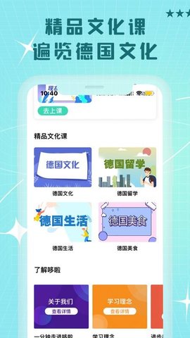 哆啦德语手机版APP
