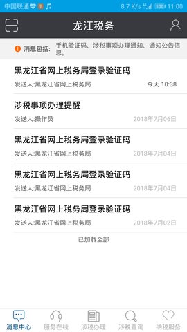 龙江税务手机客户端app官方版APP